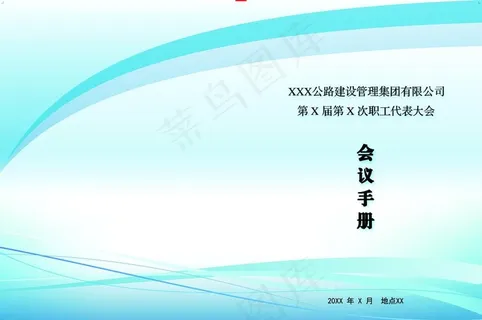单位会议手册封面图片