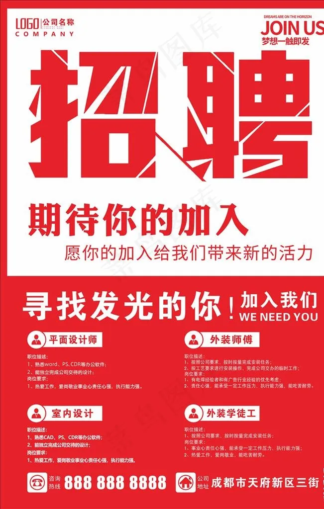 招聘图片cdr矢量模版下载