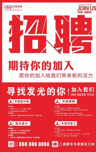 招聘图片