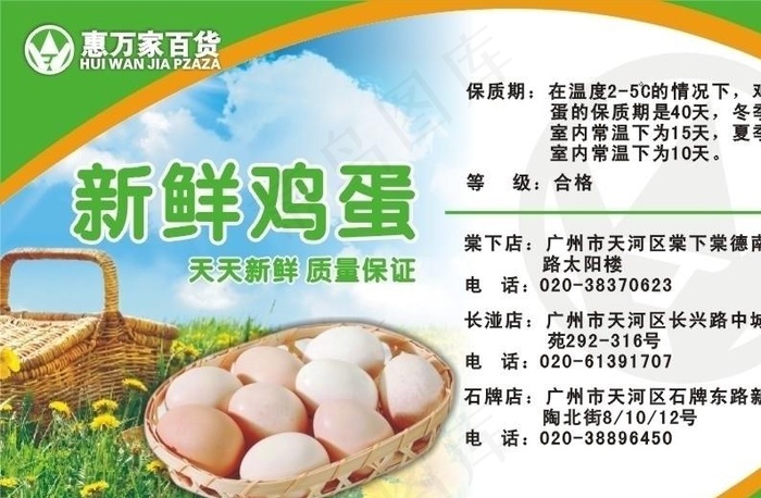 鸡蛋标签图片cdr矢量模版下载