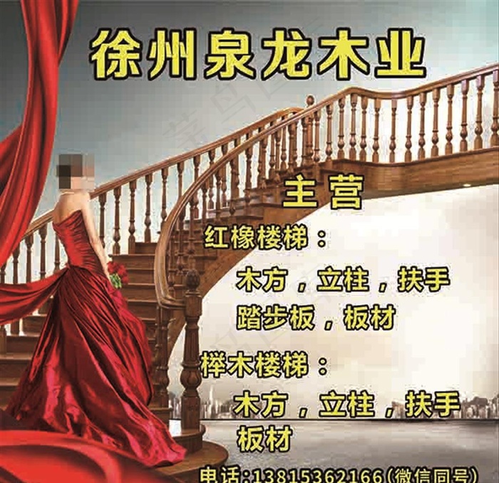 木业 楼梯海报 宣传单图片psd模版下载