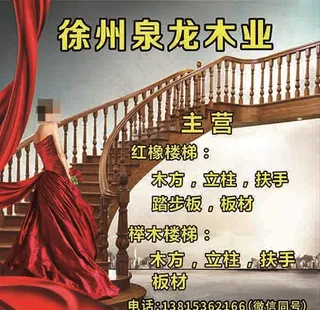 木业 楼梯海报 宣传单图片