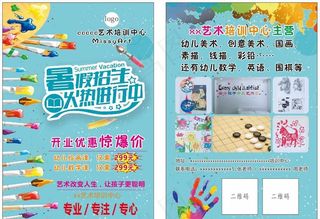 艺术教育宣传单图片