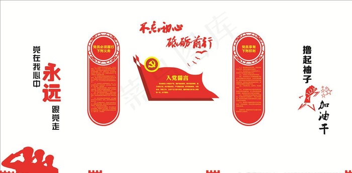 党建形象墙图片