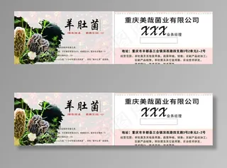 羊肚菌及其他食用菌 蔬菜种植图片