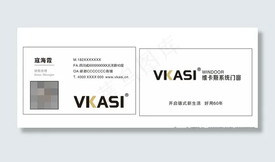 德国 维卡斯 门窗 名片图片