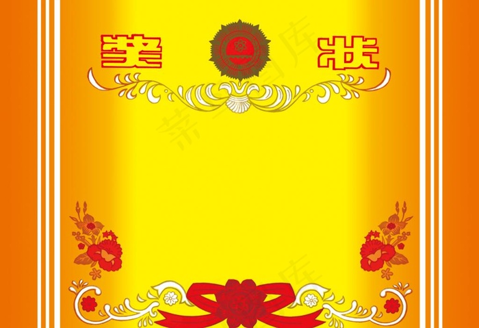 奖状图片(3858X2756(DPI:350))psd模版下载