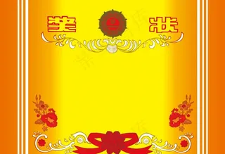 奖状图片