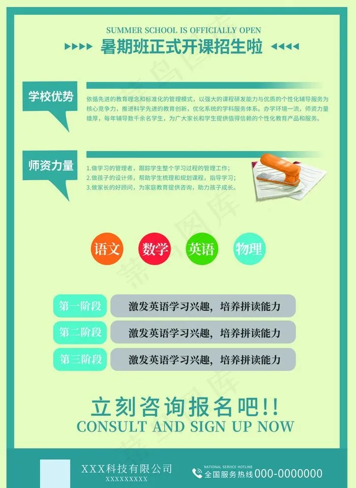暑期培训学校教育机构宣传单页图片psd模版下载