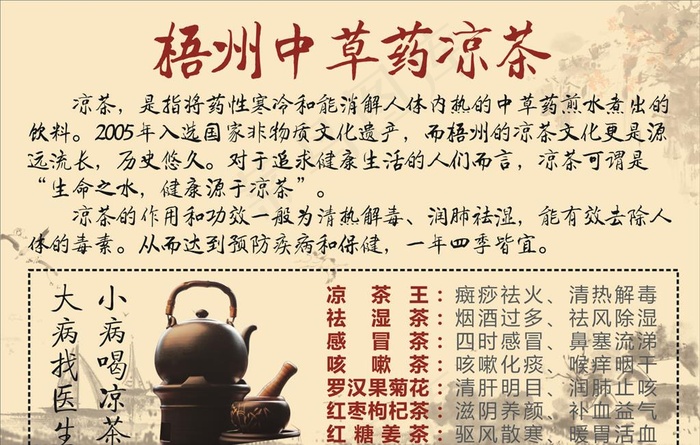 凉茶广告图片cdr矢量模版下载