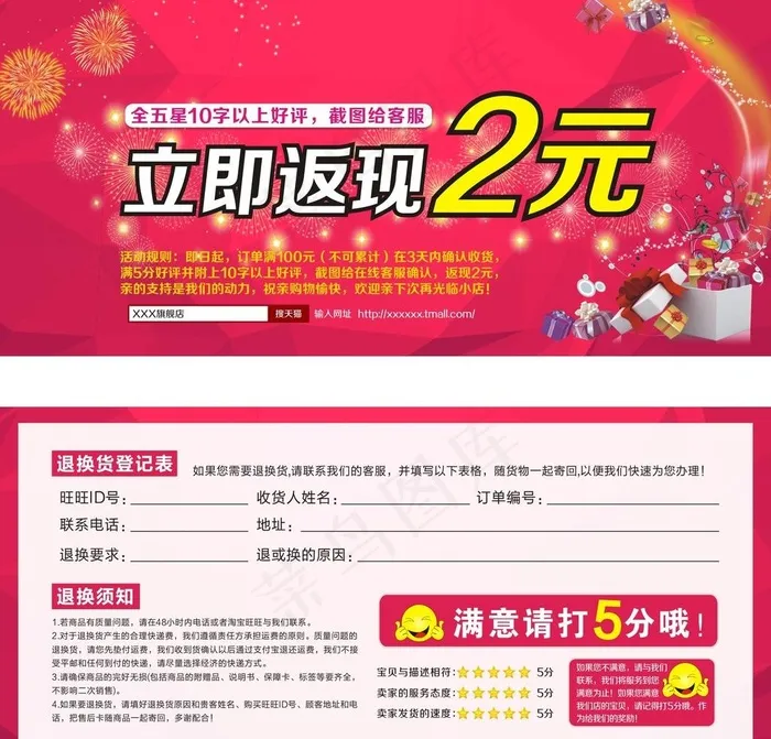 好评返现卡图片cdr矢量模版下载