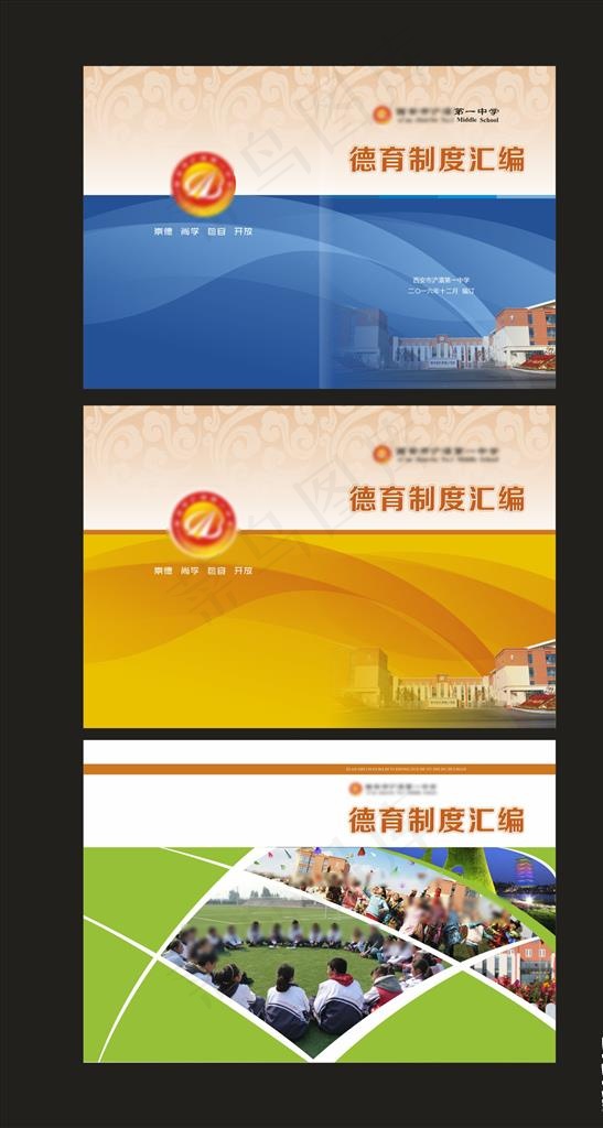 蓝色黄色绿色封面设计图片(426X291)cdr矢量模版下载