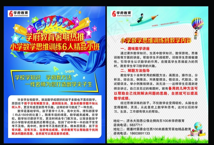 学府教育暑期数学思维图片cdr矢量模版下载