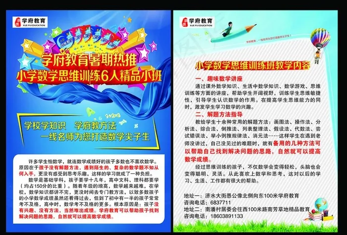 学府教育暑期数学思维图片cdr矢量模版下载