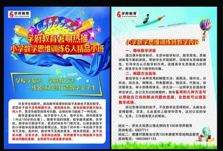 学府教育暑期数学思维图片