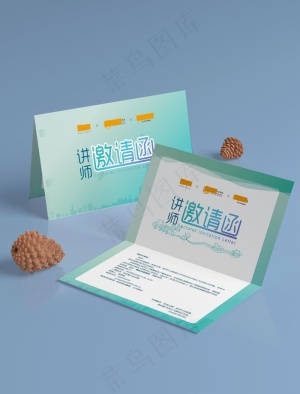邀请函样机图片