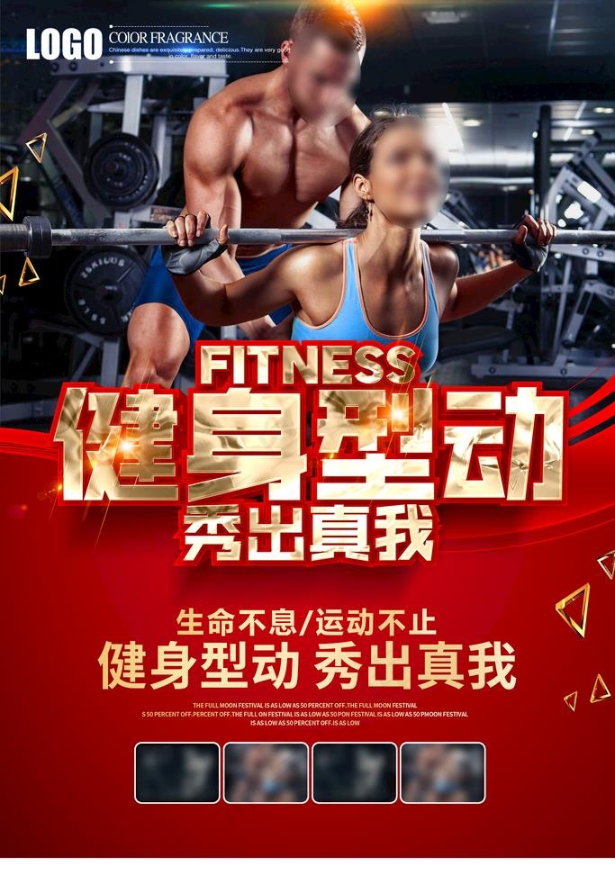 健身图片(3543X5315(DPI:762))psd模版下载