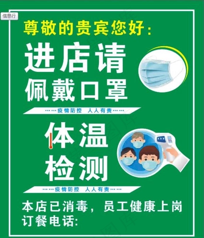 戴口罩  疫情  体温检测图片cdr矢量模版下载