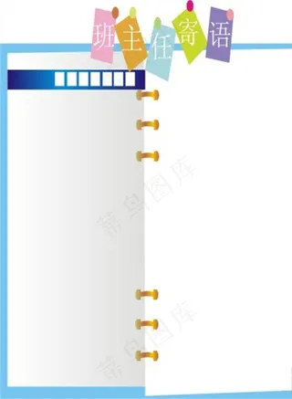 书本造型 班主任寄语图片