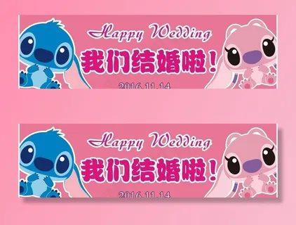 史迪仔婚礼车贴图片