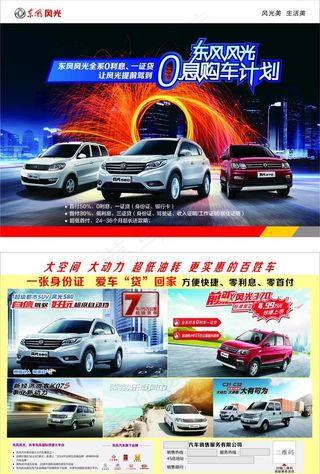 东风汽车宣传单图片