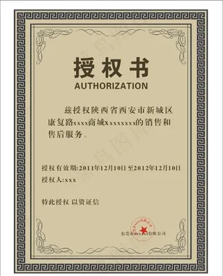 授权书图片