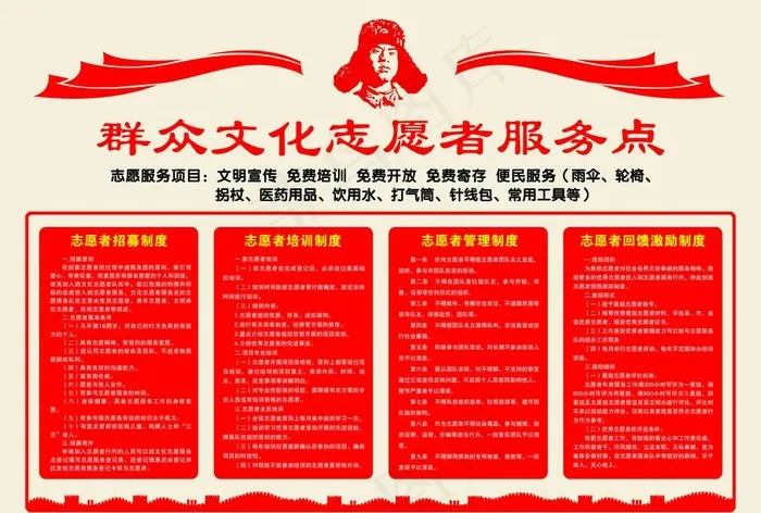 志愿者服务制度图片(9449X6673(DPI:75))psd模版下载
