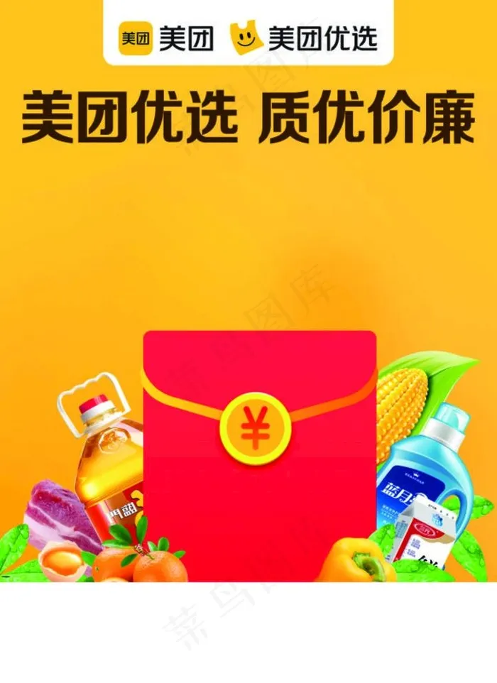 美团海报图片(1748X2480(DPI:300))psd模版下载