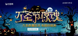 万圣节海报图片