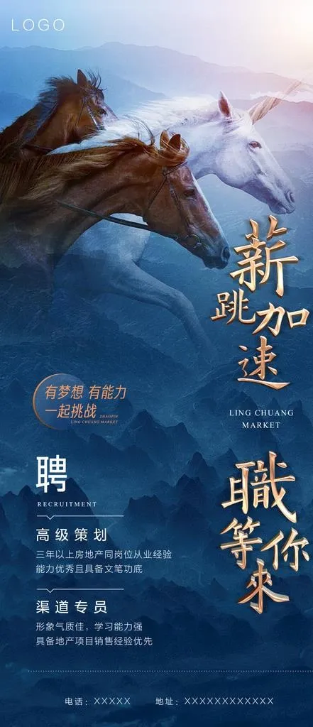 地产招聘海报图片(1280X2770(DPI:300))psd模版下载