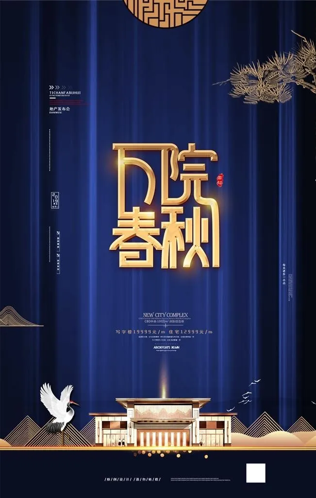 蓝色房地产海报图片(3543X5315(DPI:300))psd模版下载