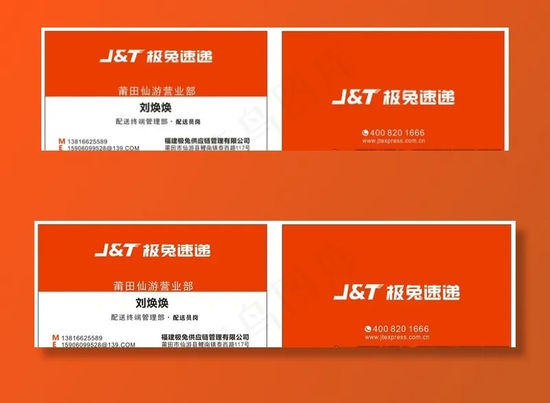 极兔快递名片图片cdr矢量模版下载