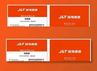 极兔快递名片图片