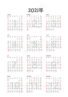 2021年日历图片