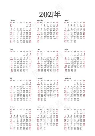 2021年日历图片