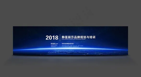 超宽屏蓝色星空科技展板图片