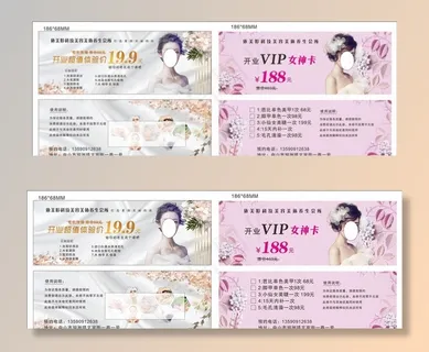 美容代金券图片