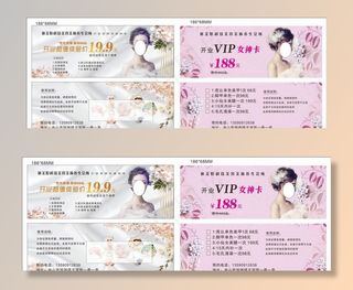 美容代金券图片