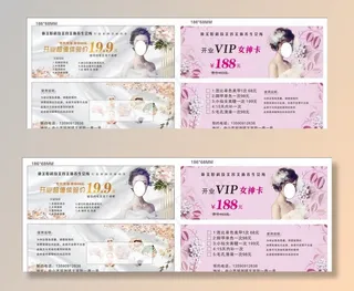 美容代金券图片