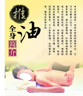 推油按摩图片