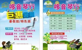 琴行招生简章图片