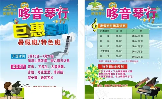 琴行招生简章图片 琴行招生简章图片