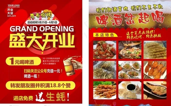 盛大开业图片cdr矢量模版下载