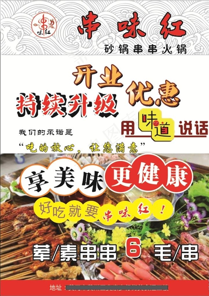 串串火锅美食开业优惠活动广告图片cdr矢量模版下载