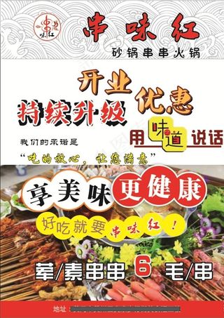 串串火锅美食开业优惠活动广告图片