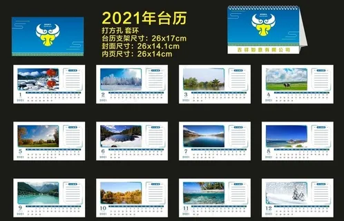 2021年台历图片