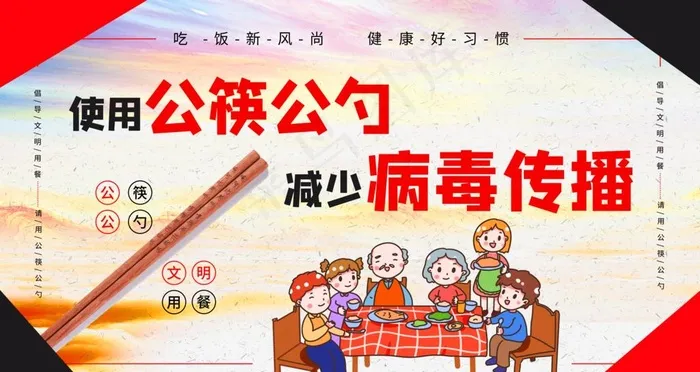 公筷公勺图片(4724X2657(DPI:150))psd模版下载