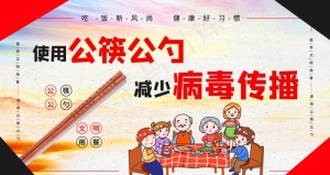 公筷公勺图片