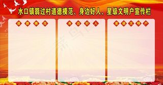 星级文明宣传栏图片