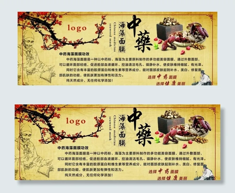 中药面膜图片(2362X945(DPI:300))psd模版下载
